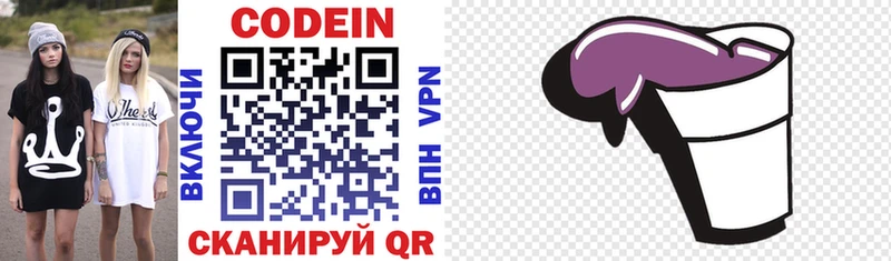 Купить Можайск Кодеиновый сироп Lean напиток Lean (лин)